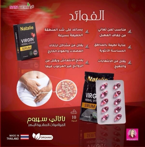 تحاميل نتالي المرطبه