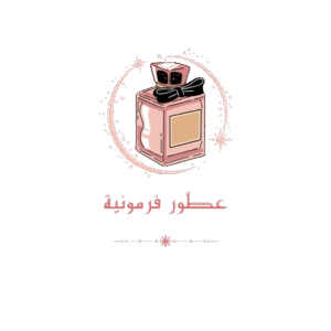 عطور فرمونيه