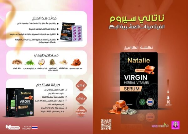 تحاميل نتالي المرطبه - Image 2