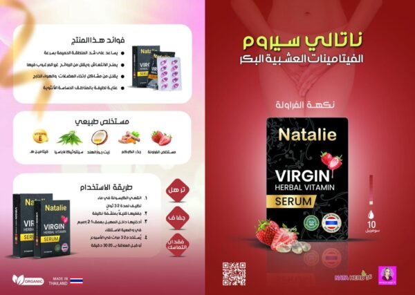 تحاميل نتالي المرطبه - Image 4