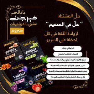 تحاميل نتالي المرطبه