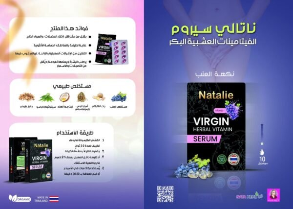 تحاميل نتالي المرطبه - Image 5