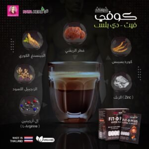 كوفي فيت دي +