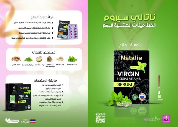 تحاميل نتالي المرطبه - Image 3