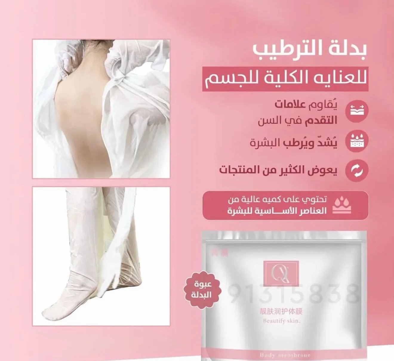 البدله التايلانديه لتفتيح الجسم - الصورة 5