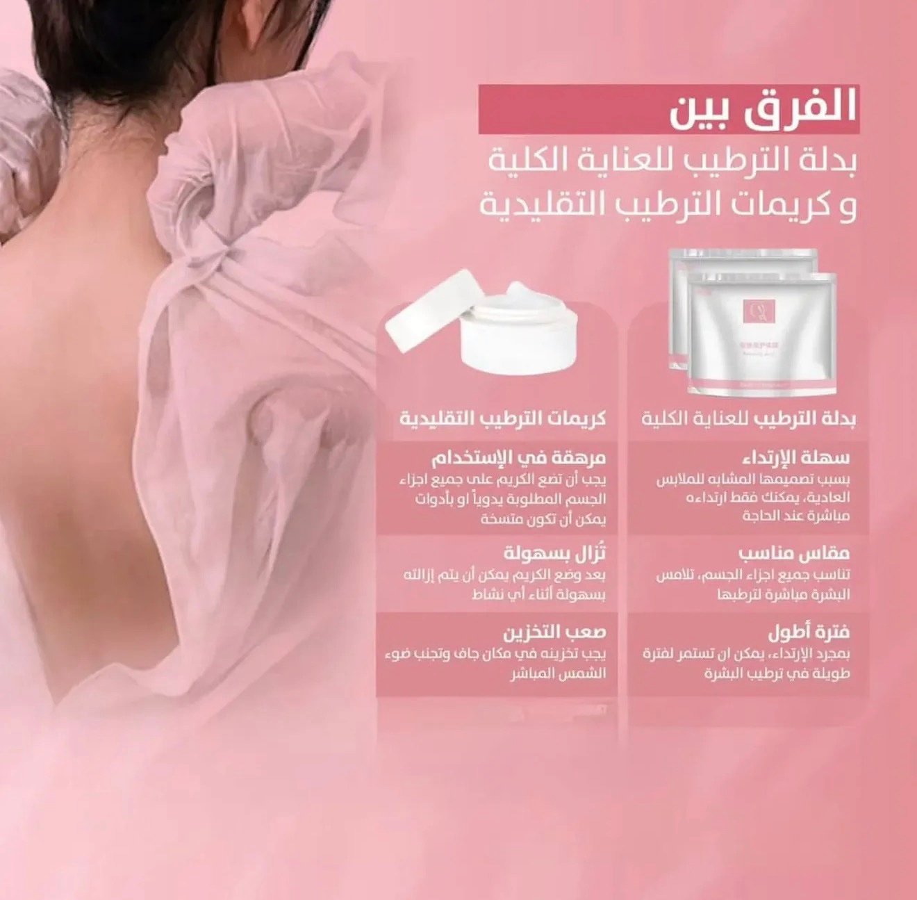 البدله التايلانديه لتفتيح الجسم - الصورة 4