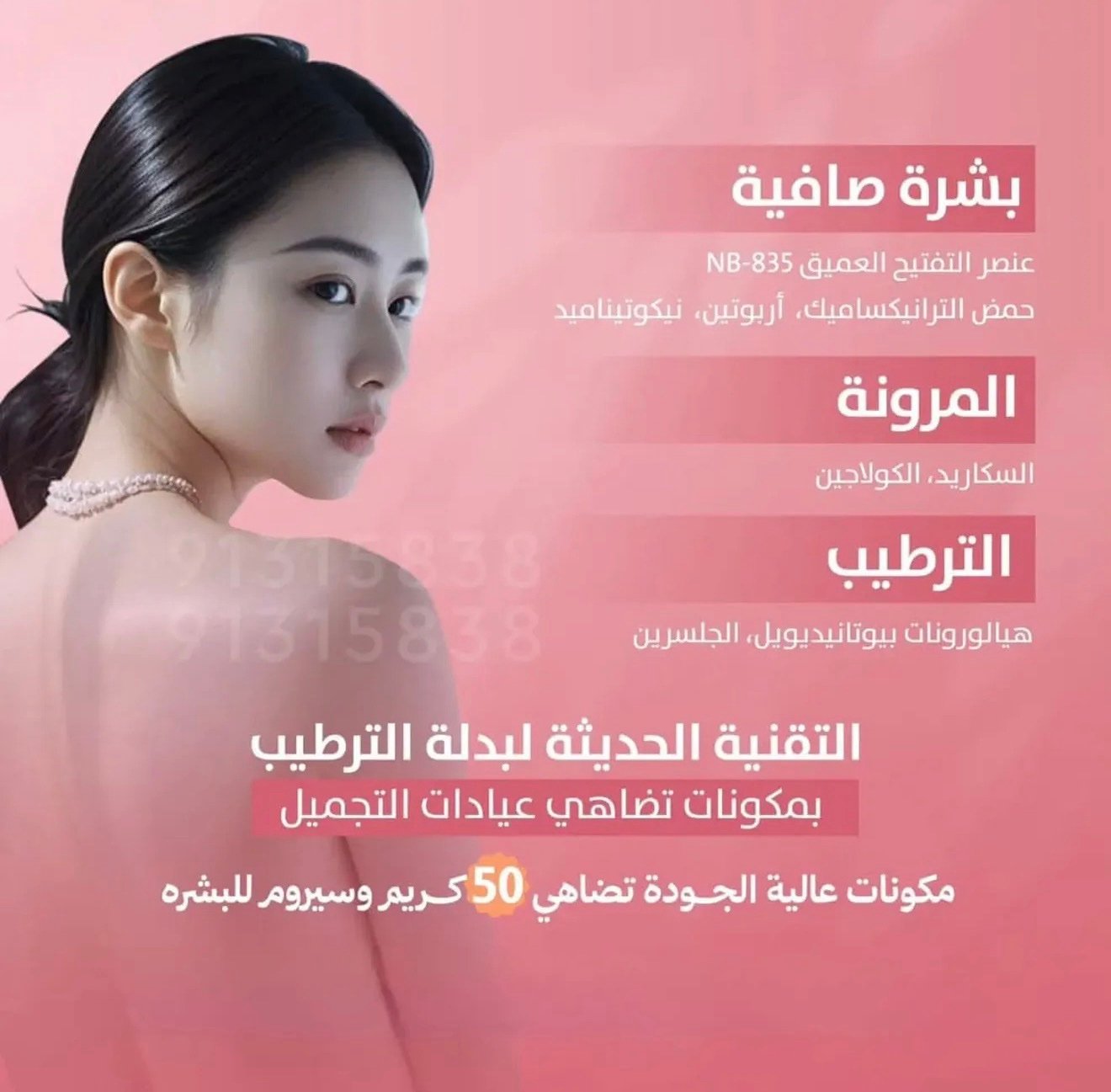 البدله التايلانديه لتفتيح الجسم - الصورة 3