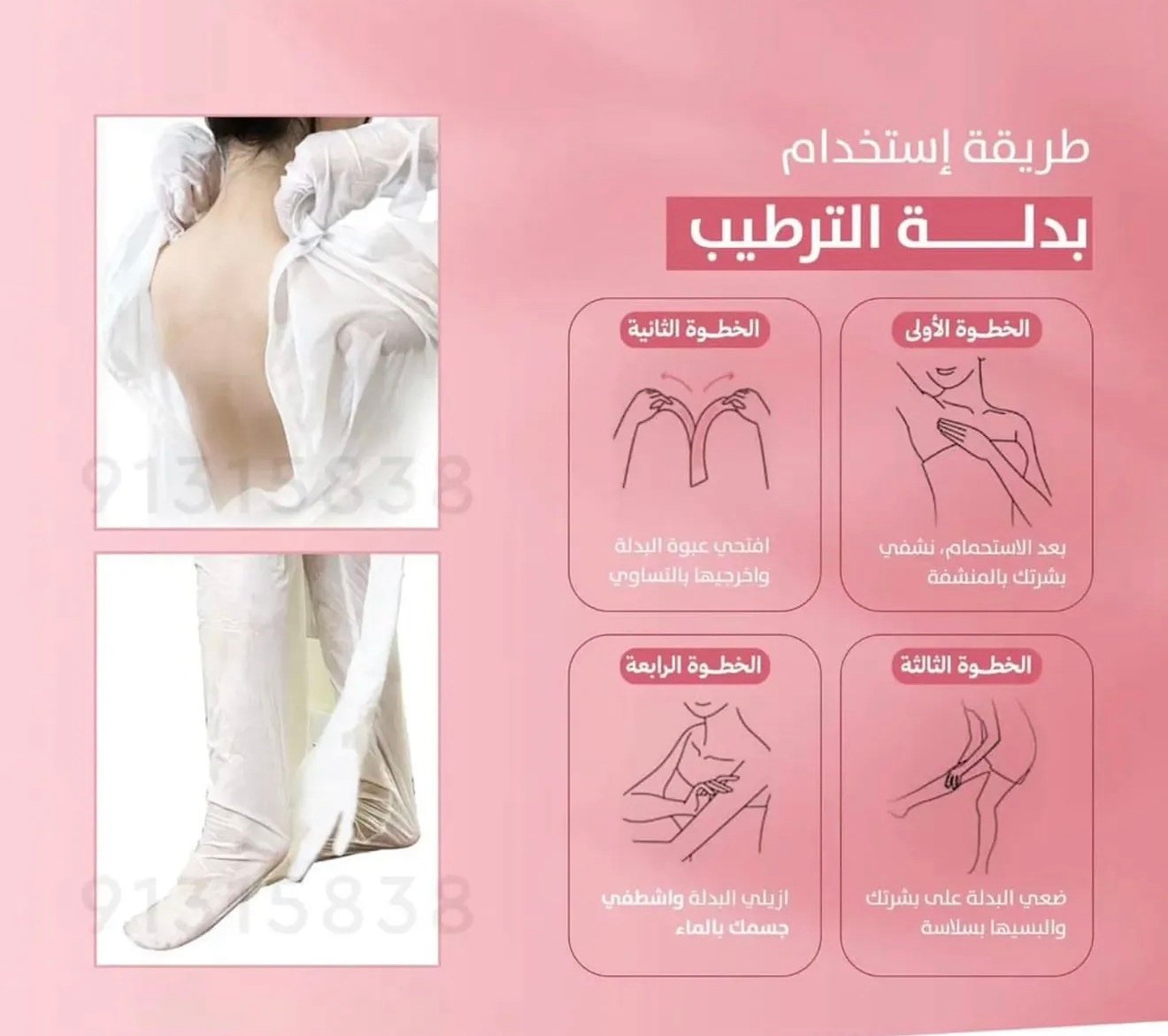 البدله التايلانديه لتفتيح الجسم - الصورة 2